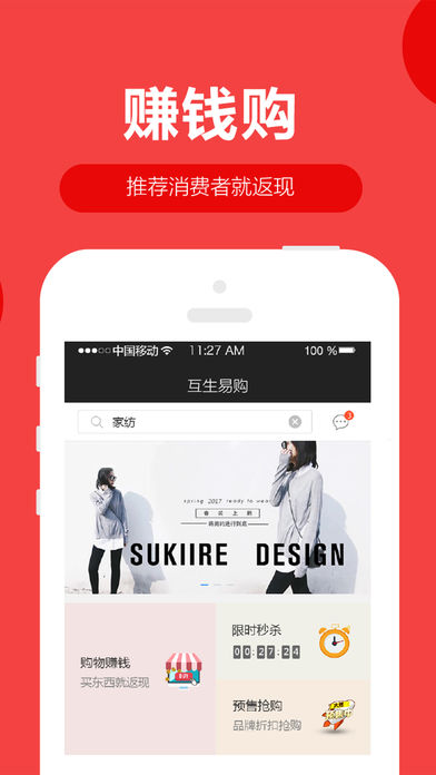 互生易购商城截图