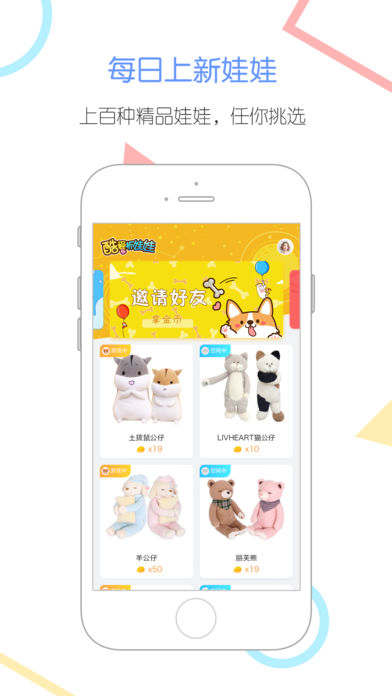 酷爱抓娃娃截图