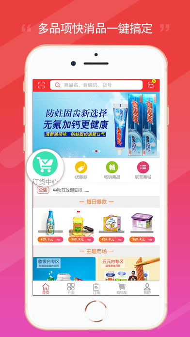 新高桥订货截图