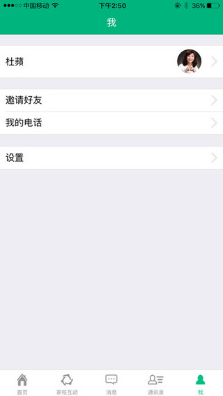 i家校教师版截图