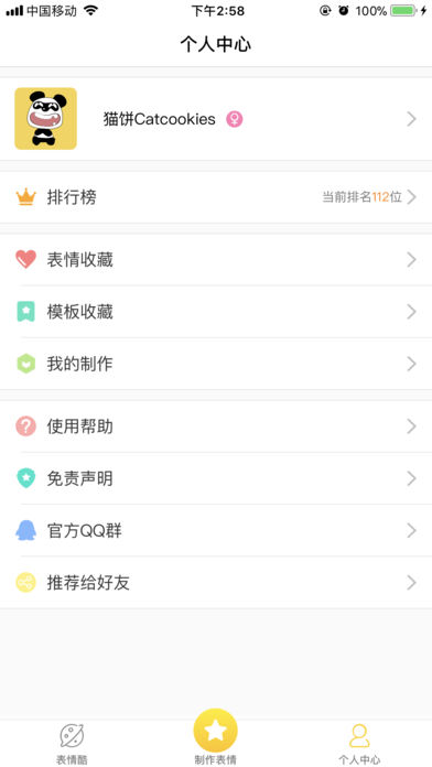 全民斗图截图