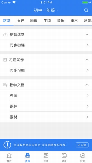 山西和教育校讯通截图