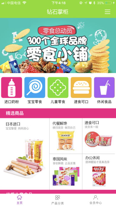 钻石掌柜截图