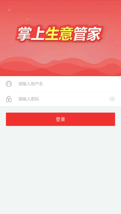 呼呛商家版截图