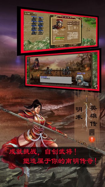 明末英雄传截图