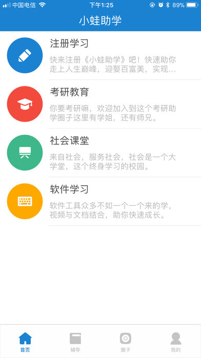小蛙助学截图