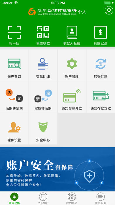 滦平盛阳村镇银行手机银行截图