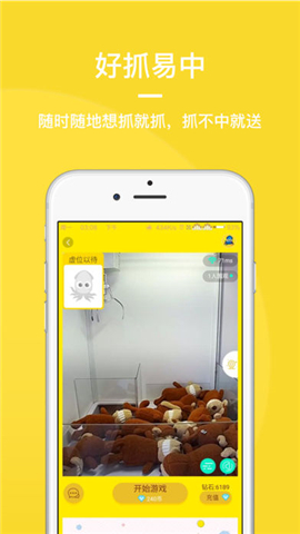 抓抓乐娃娃截图