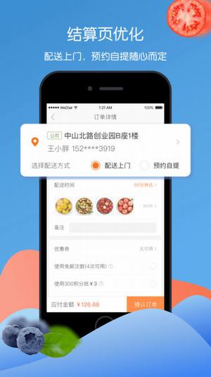 永辉超级物种iOS截图