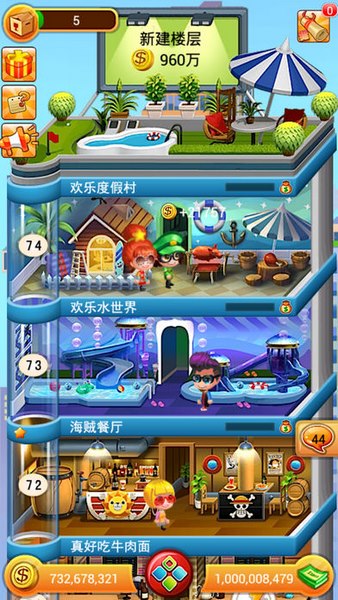 欢乐盖大楼2017截图