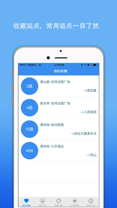 吉林公交实时查询截图