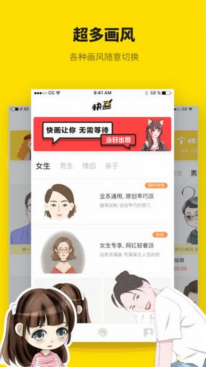快画截图