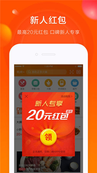 支付宝口碑ios截图