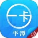 平潭市民卡