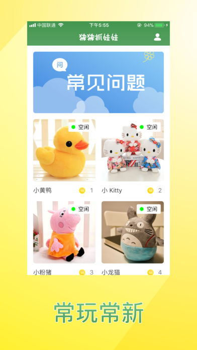 狒狒抓娃娃截图