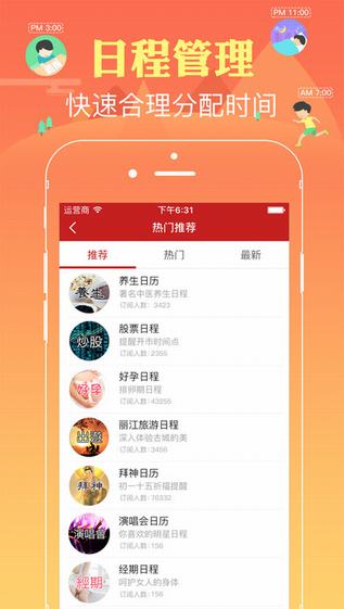 万年历顺历截图