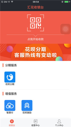 汇花收银台截图