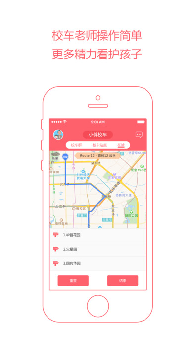 小伴校车截图