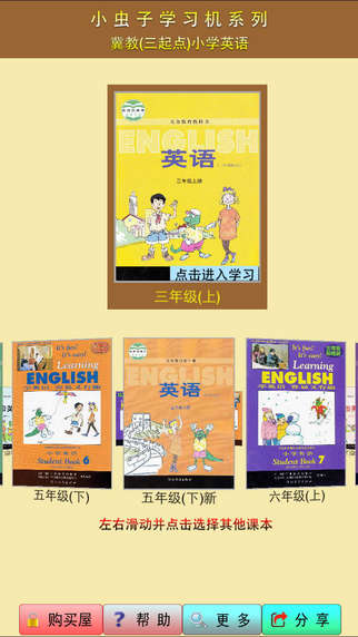 小虫子小学英语翼教版截图
