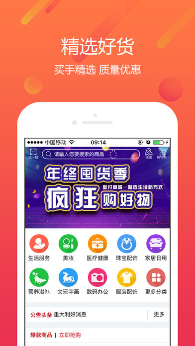 众植园商城截图