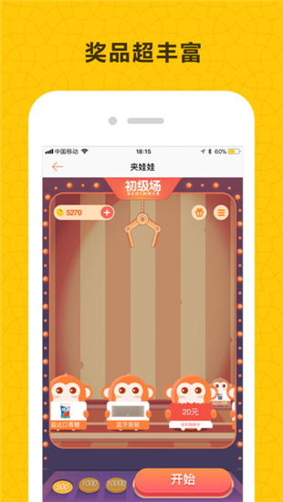 悟空抓娃娃iOS截图