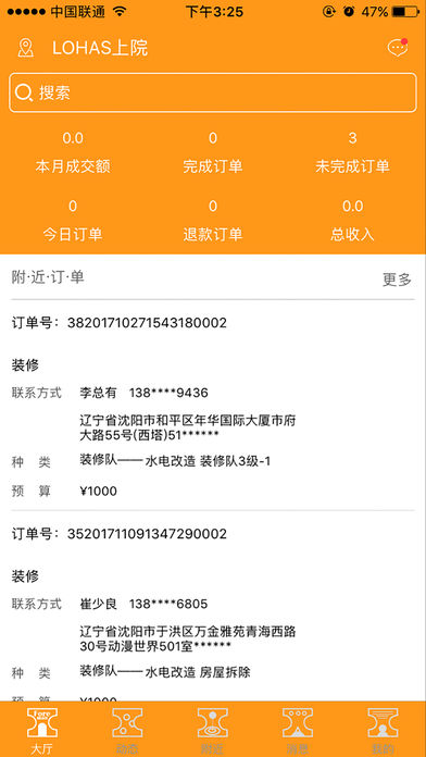 工头工人端截图
