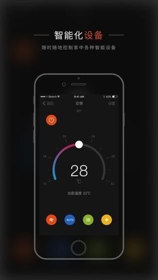 摩根智能家居截图