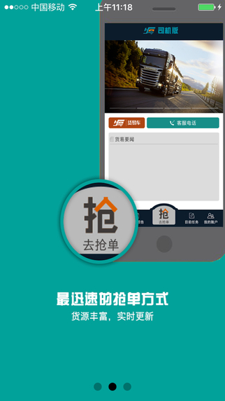 货易车司机版截图