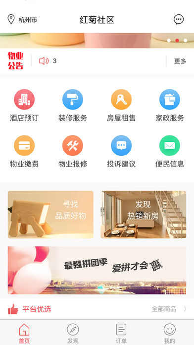 红菊社区截图