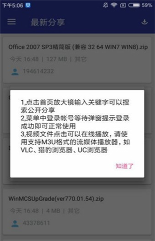 网盘搜藏家iOS截图