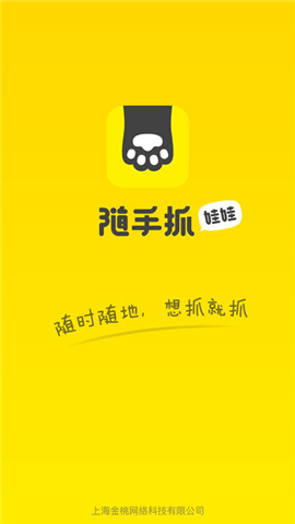 随手抓娃娃截图