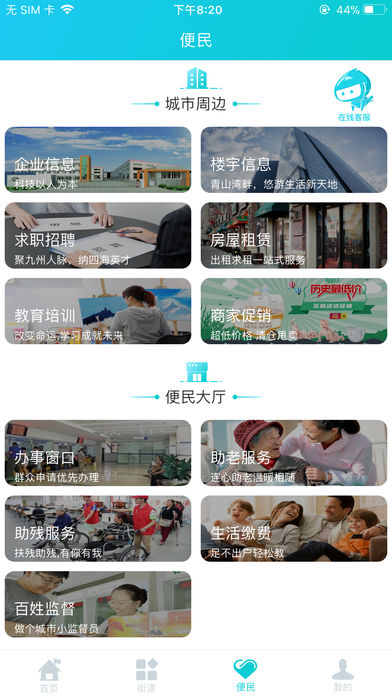 智慧桃花截图