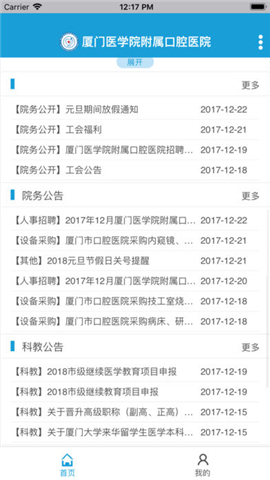 厦门医学院附属口腔医院院内版截图