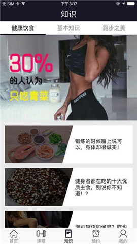 米哈健身截图