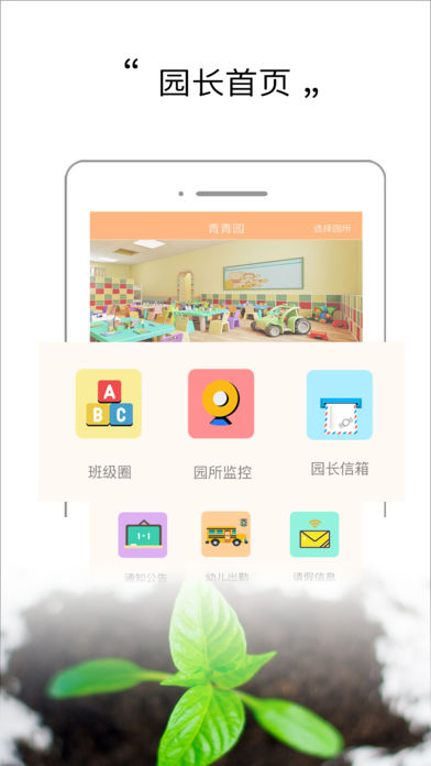 赛诺教育园长端截图