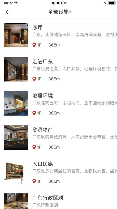 广东省情馆截图
