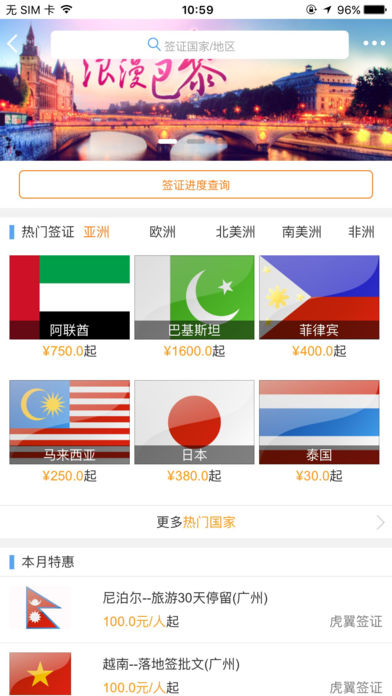 今日商旅通截图