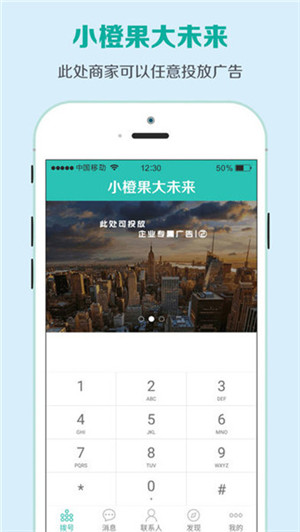 小橙果截图