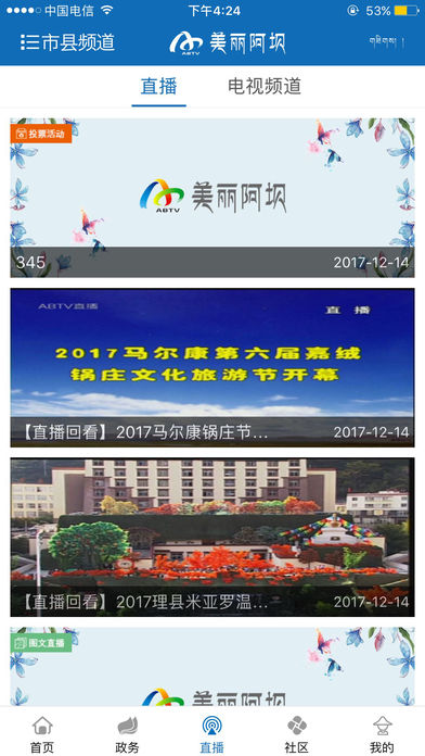 美丽阿坝截图