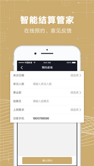 智能结算管家截图