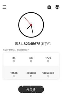 时光简记截图