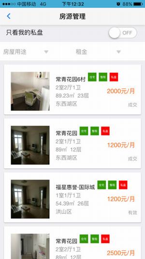 美好家园经纪人iOS截图