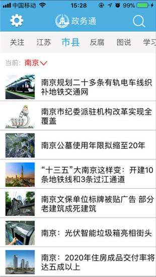 江苏政务通iOS截图