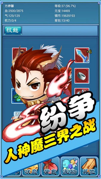 口袋仙侠传截图