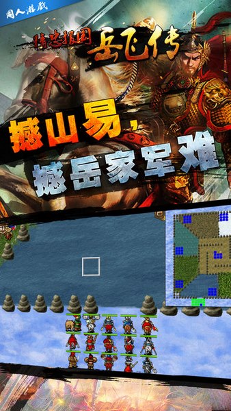 精忠报国岳飞传截图