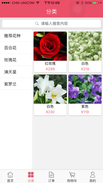 宋宇花卉截图