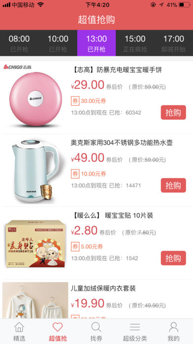 跑来购截图