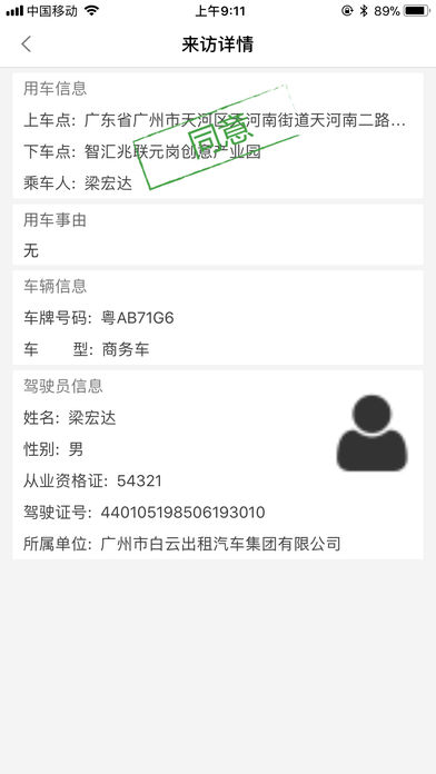 如约公务安保截图