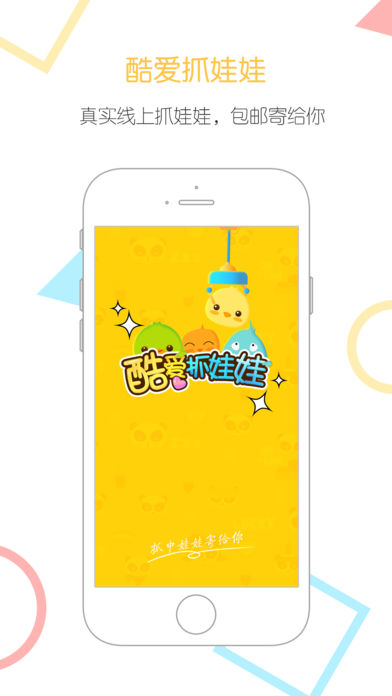 酷爱抓娃娃截图