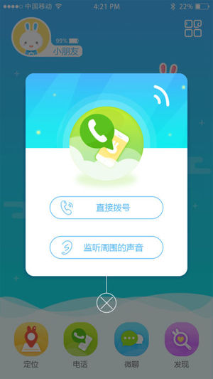 火火兔手表截图